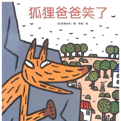 雾山大二班绘本分享
