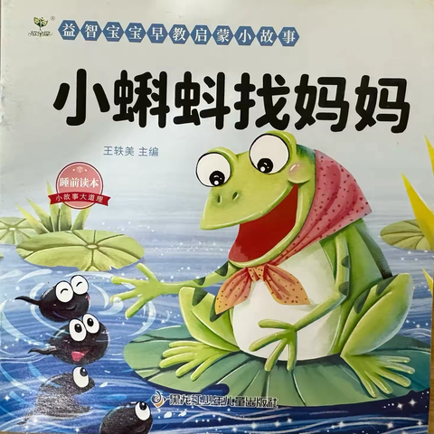 雾山大二班绘本分享