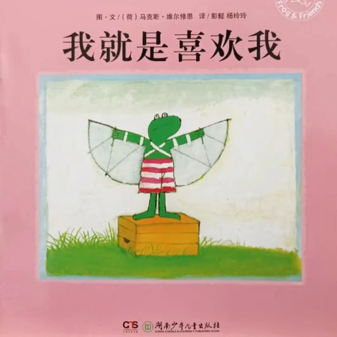 雾山大二班幼儿绘本分享