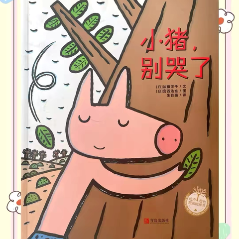 雾山大二班幼儿绘本分享