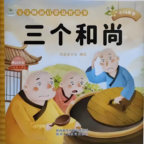 雾山大二班幼儿绘本分享