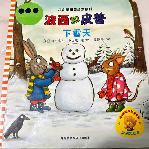 雾山大二班幼儿绘本分享