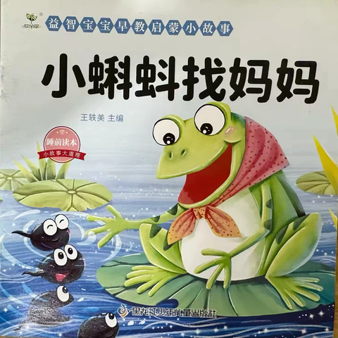 雾山大二班绘本分享