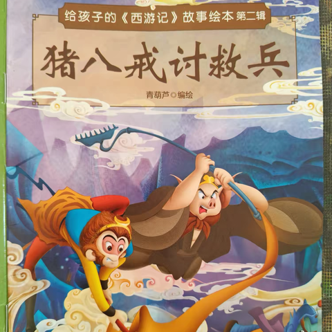 雾山大二班幼儿绘本分享