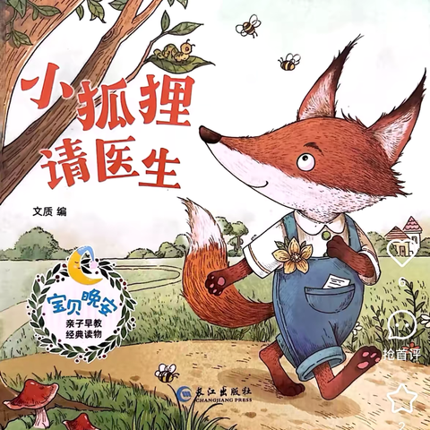 雾山大二班幼儿绘本分享