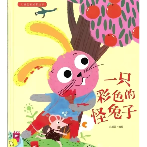 雾山大二班绘本分享