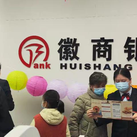 徽商银行马鞍山银泰支行开展:﻿“庆元宵，安全支付护钱袋” 活动