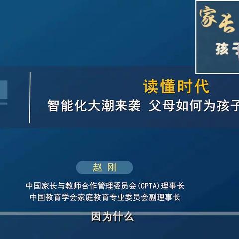 智能化大潮来袭，父母如何为孩子的人生导航