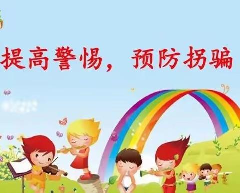 【校园安全】护“幼”前行    快乐成长——大程镇中心幼儿园防拐骗演练活动