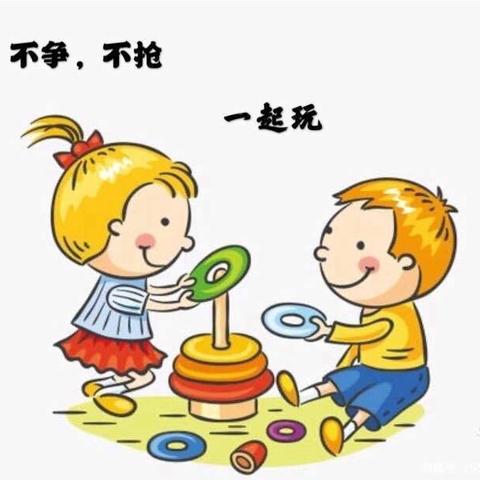 快乐游戏不争抢——单县人民路幼儿园安全教育