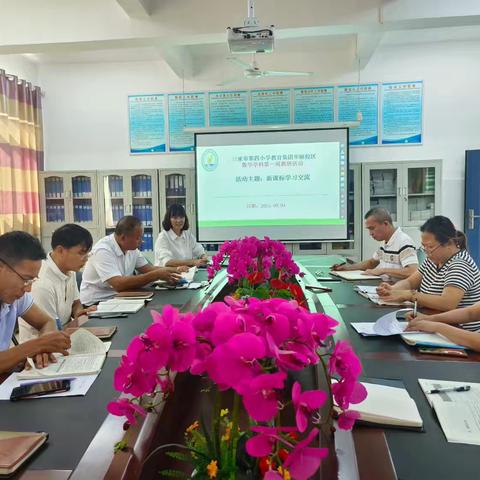 心中有课标， 教学有方向——三亚市第四小学教育集团华丽校区数学学科第一周教研活动