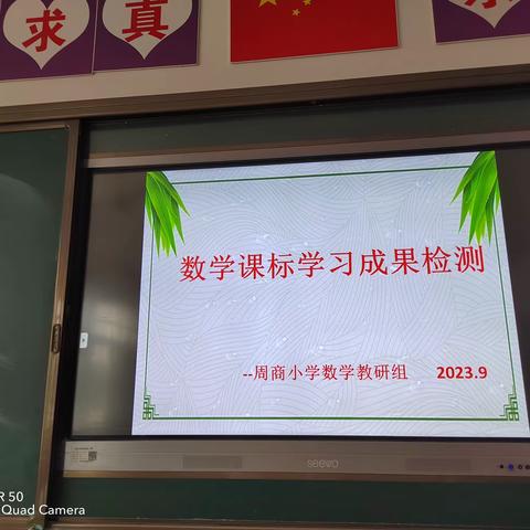 以研促教     共同进步——周商小学数学组教研纪实