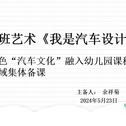 教与研齐肩，学与思并进——长丰县岗集镇富康路幼儿园教师专题教研活动