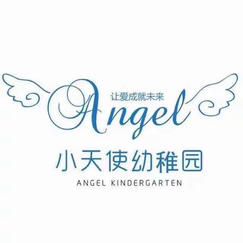 春日好时光·一起“趣”春游——小天使幼儿园春游活动