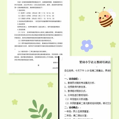 龙腾新征程开学新气象——梁邱小学语文教材培训活动记实