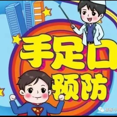 朝花幼儿园金泽园丨预防手足口主题教育活动