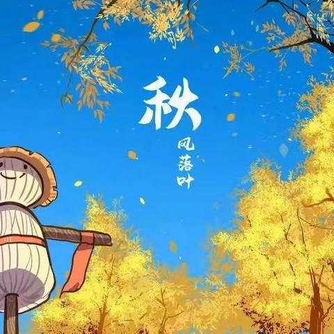 秋季降温，科学保暖—朝花幼儿园金泽园降温温馨提示