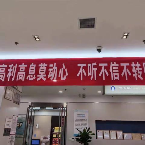 西安银行含光北路支行开展“党建+消保”宣传活动