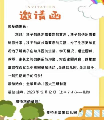 携手并进  共同成长                 —— 大三班半日活动