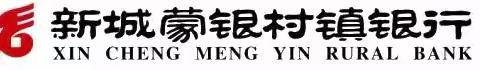 新城蒙银开展2024年银行业“普及金融知识万里行”活动！