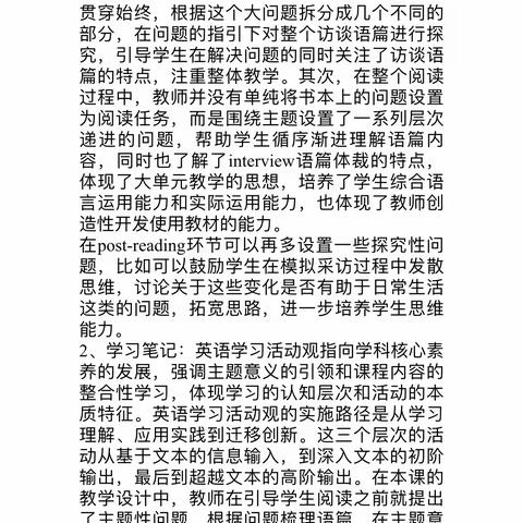 探究英语学习活动观，提升教学实践能力—宜兴市乡村定向师范生初中英语培育站第十九次活动