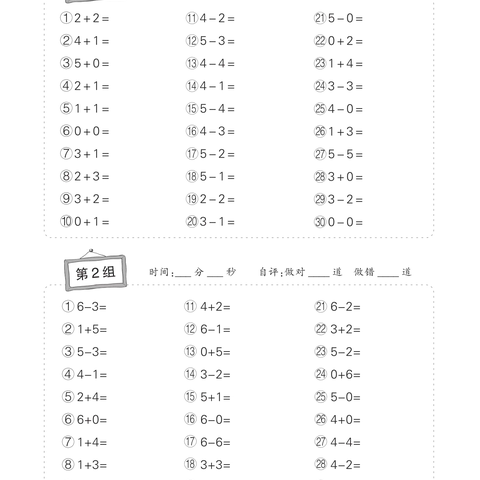 『课后练习』小学数学1年级上册口算题卡一日一练 ‍ ‍