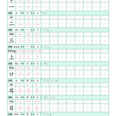 2024新！一年级语文上册《写字表》字帖，拼音、部首、笔顺、笔画 ‍