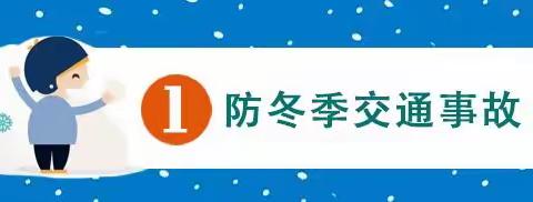 所有家长：“1530”安全教育之每周守护（第11周）