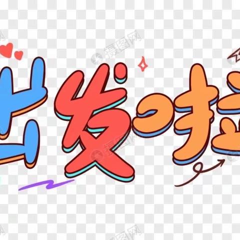 追寻红色记忆，传承革命精神——静园班参观鄂豫皖革命纪念馆记录