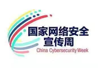 以高水平安全守护高质量发展——火石营镇珠峪小学2025年国家网络安全宣传周活动纪实