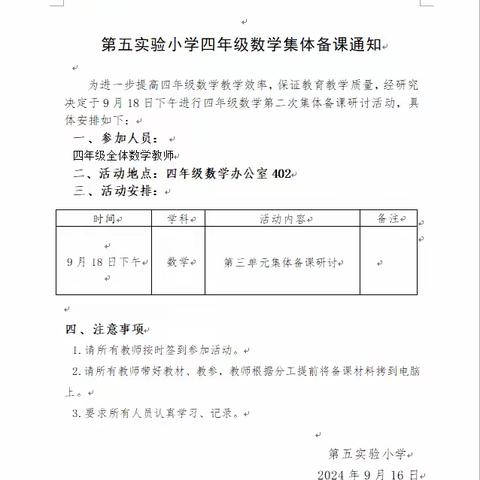 教而不研则浅，研而不教则空-第五实验小学四年级数学组第三单元集体备课