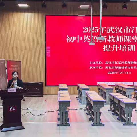 “三尺讲台立根基，精进教学求艺境”——武汉市江夏区初中英语新教师课堂能力提升培训活动纪实