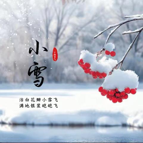 【灞桥学前教育|灞桥十二幼】小雪初至 冬趣已始——灞桥十二幼小雪活动小记