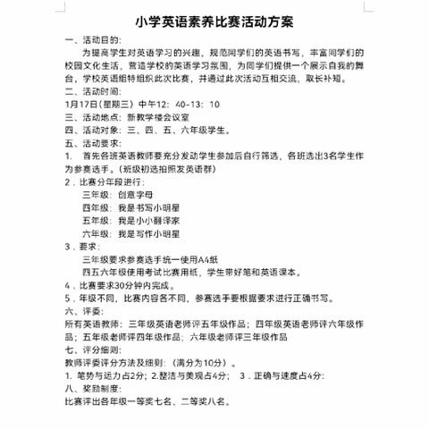 见字如画，英你而美—记赤山镇中心小学各年级英语活动