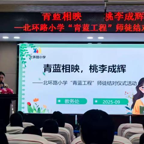 青蓝相接传匠心，桃李共进育桃李——赤山镇中心小学"青蓝工程"师徒结对仪式