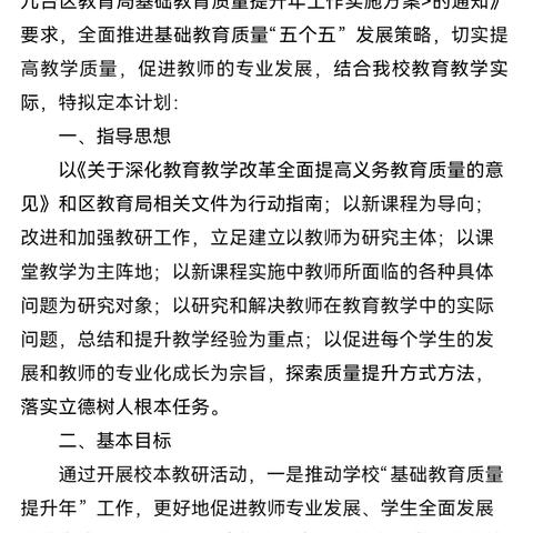 青春磨砺促花开  课堂展示绽芳华——长春市九台区第二实验小学主题教研系列活动暨青年教师赛课活动