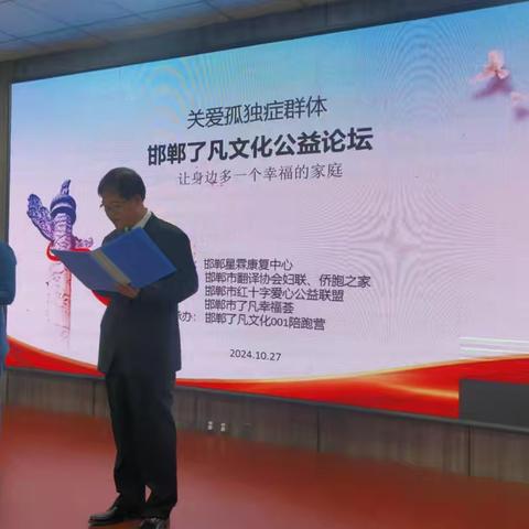 关爱孤独症群体，邯郸了凡文化公益论坛，让身边多一个幸福家庭