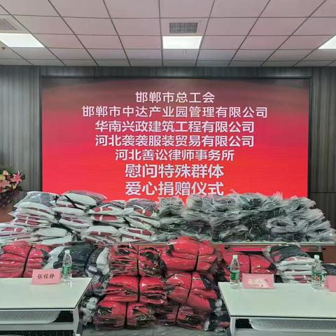 邯郸市总工会主席李书平及爱心企业家慰问特殊群体