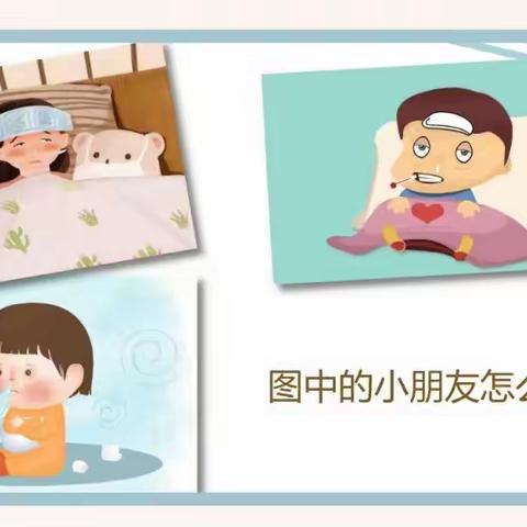 新怡绿洲幼儿园中班———生活技能课《我不怕流感》