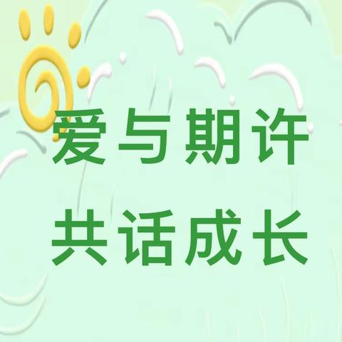 【家校共育】爱与期许 共话成长——新密市城关镇中心小学2023年秋季学期家长会