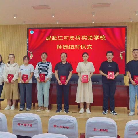 师徒结对传匠心 凝心聚力促成长——成武江河宏桥实验学校2023学年师徒结对仪式