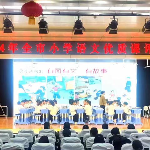 “童”心阅读浸书韵，共沐书香启研思——2024滕州市小学语文优质课评选活动