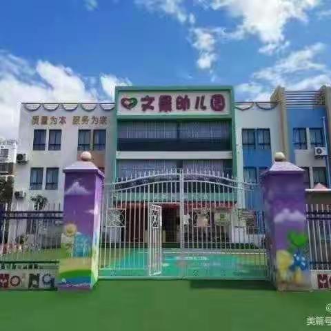 文景幼儿园——食物中毒应急演练