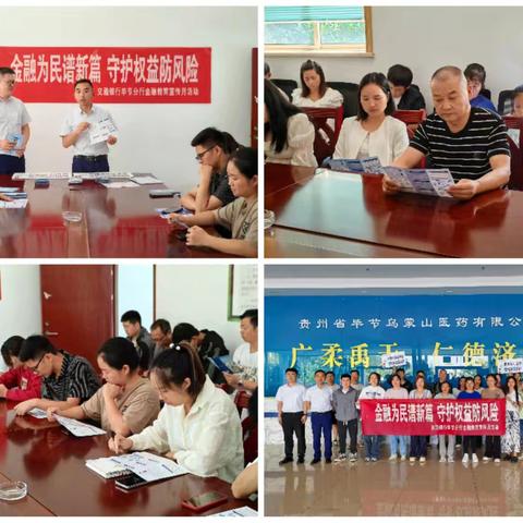 交通银行毕节分行“金融教育宣传月”活动简报