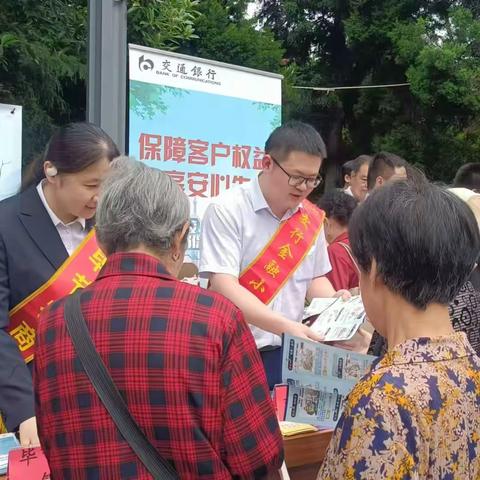 交通银行毕节分行积极开展普及金融知识万里行活动