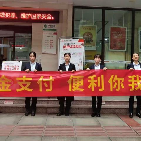 华容农商银行开展“现金支付，便利你我”宣传活动