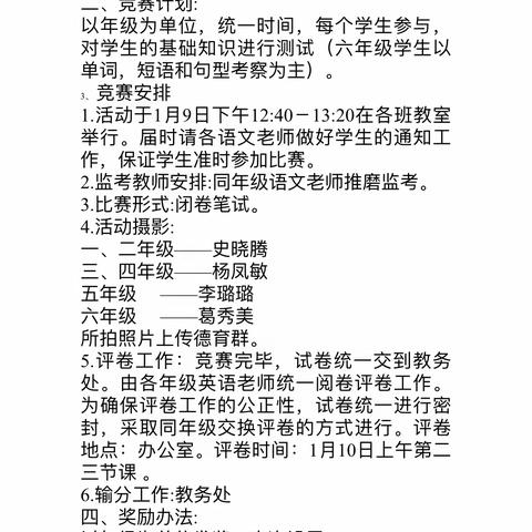 “英”韵飞扬，“词”展精彩 ——孙楼街道中心小学“英语百词竞赛”活动