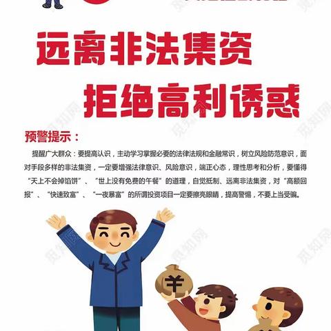 【东丰农商行】元旦、春节期间防范非法集资宣传