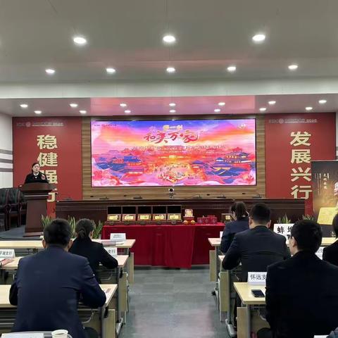 【那一刻·和美万家】蚌埠分行召开2024-2025年贵金属旺季营销动员会