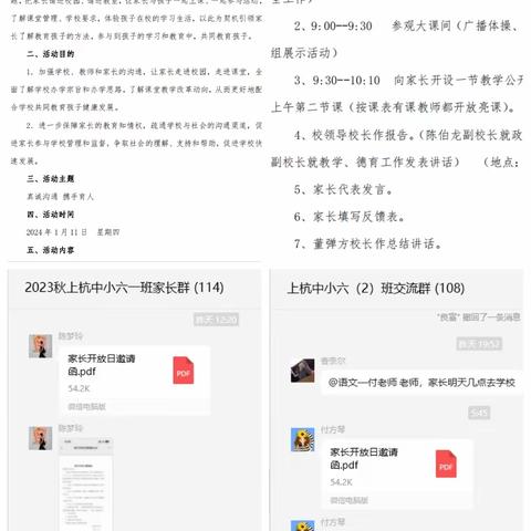 《真诚沟通 携手育人》上杭乡小学家长开放日活动纪实